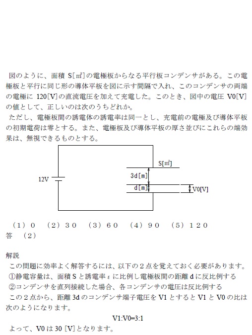 電験3種過去問（理論H14Q1）