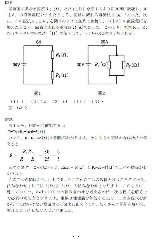 電験３種過去問解説（理論Ｈ２１問６）